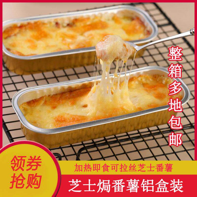 非你膳好食品魔薯芝士焗番薯带锡纸烤番薯红薯泥拉丝加热半成品