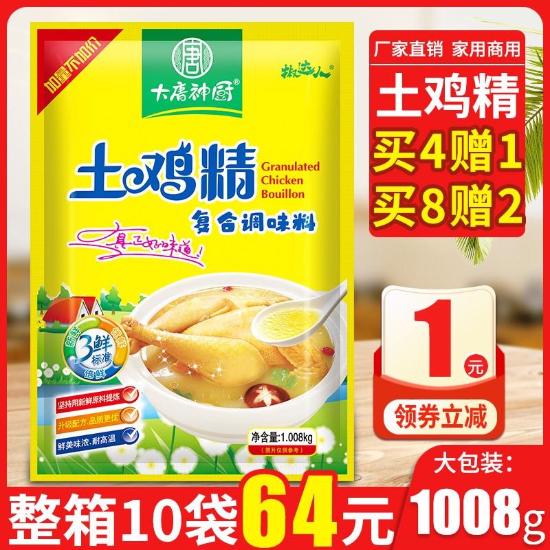 土鸡精1000g大袋商用鸡粉家用调味料整箱大包土鸡精饭店火锅炒菜