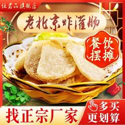 任君品正宗老北京龙福寺北京炸灌肠特色特产风味煎炸美食隆福寺