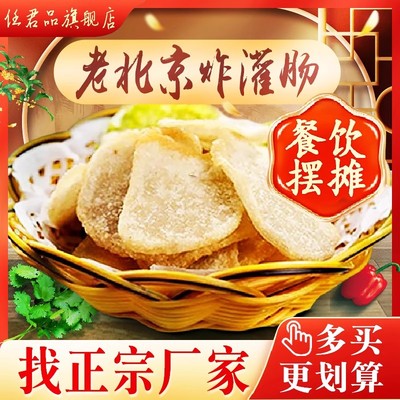 正宗原味老北京炸灌肠官方旗舰店