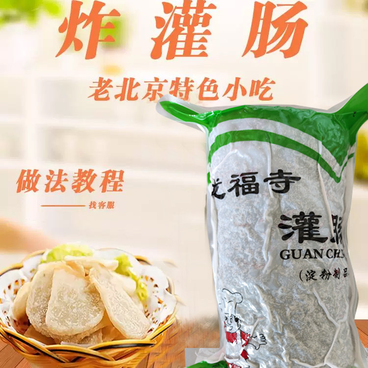 任君品正宗老北京龙福寺北京炸灌肠麻豆腐特色特产风味 煎炸美食