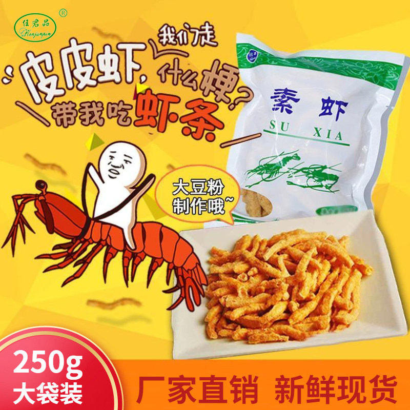 任君品素虾条250gx1袋老北京特产风味小吃办公室休闲油炸零食素虾