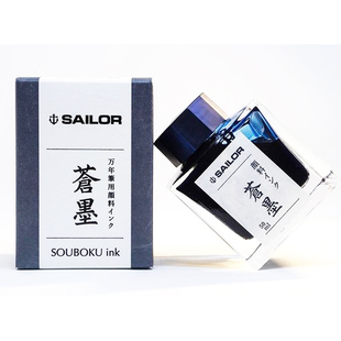 日本Sailor写乐极黑墨水 青墨苍墨非碳素耐水性不堵笔颜料不褪色