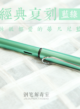 德国LAMY凌美钢笔ALstar恒星系列翠绿蓝绿哑光黑刻字送礼练字解毒