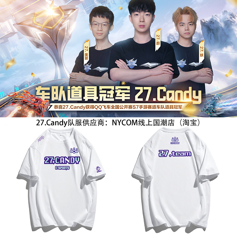 QQ飞车车队道具冠军27车队队服