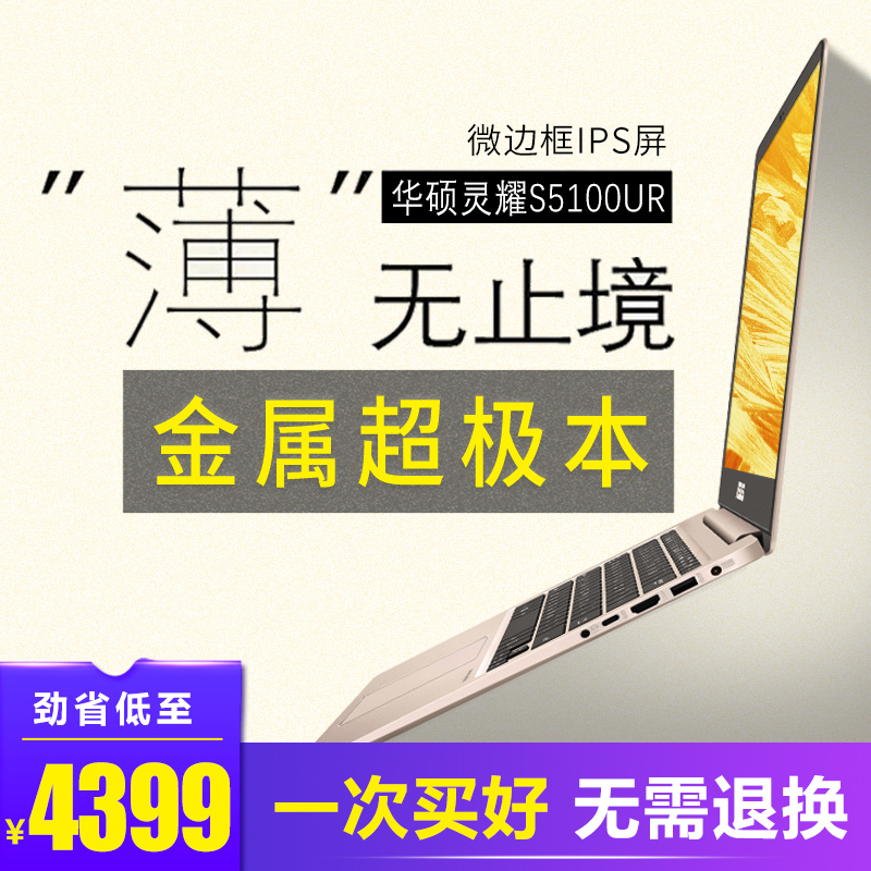 Asus/華碩 - S5100靈耀超薄8代i5窄邊框全面屏商務辦公便攜筆記本獨顯游戲手提學生固態15.6英寸IPS屏超極本