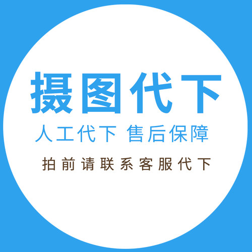 摄图代下摄图网代下图片视频下载PSD源文件元素音乐下载慑图下载
