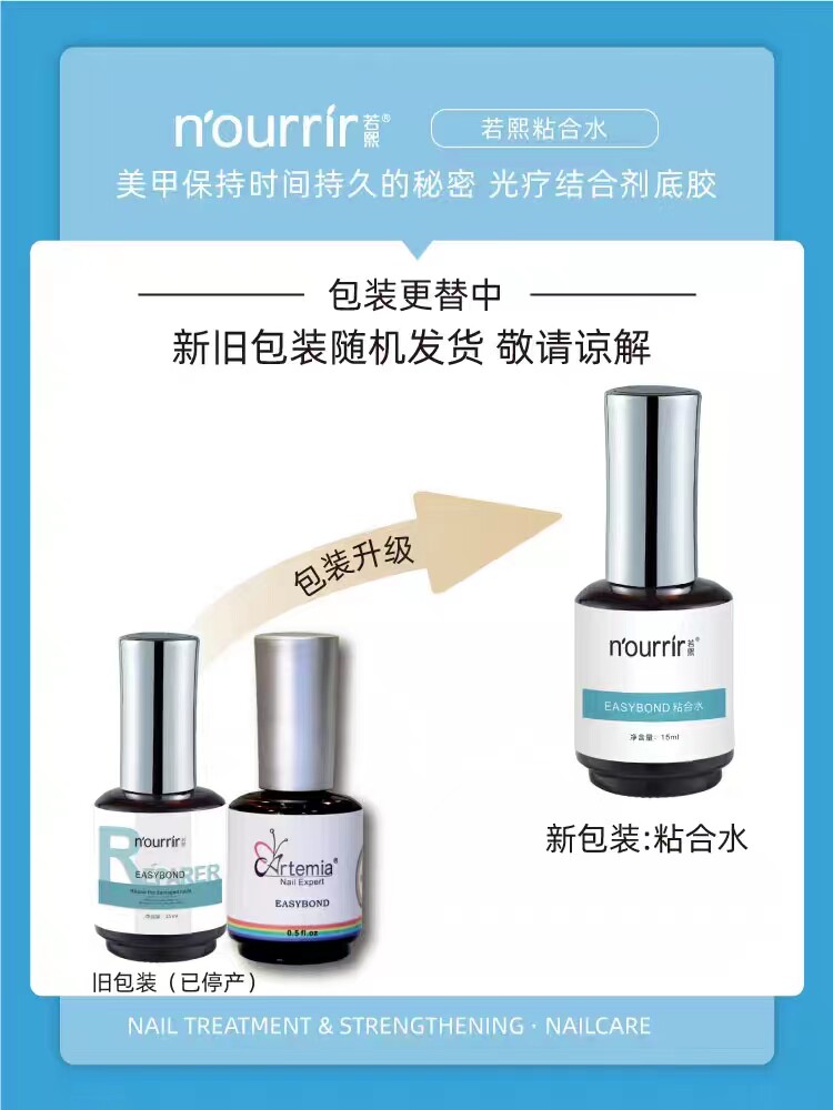 天美粘合水吻合剂干燥防翘剂结合剂指甲油胶美甲专用持久可卸不伤