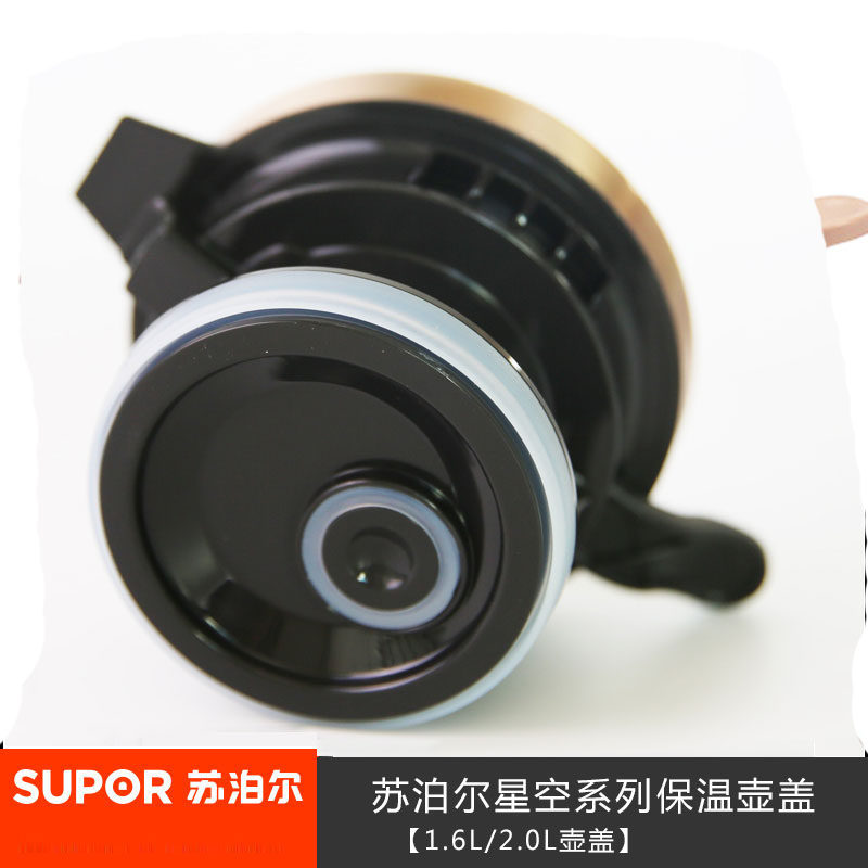 苏泊尔厂家原装保温壶盖配件星空系列家用开水暖壶KC16/20BK1盖子