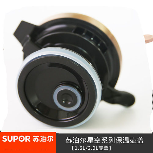 苏泊尔厂家配件盖子KC16/20BK1