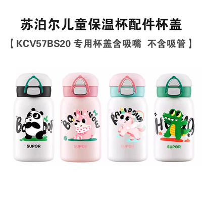 苏泊尔厂家原装配件KCV57BS20盖