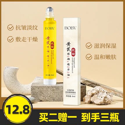 BOBV黄芪抗皱眼部精华油提亮提拉紧致淡化细纹抗皱保湿滋润精华液