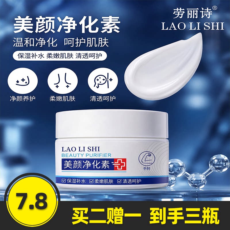 劳丽诗美颜净化素面霜