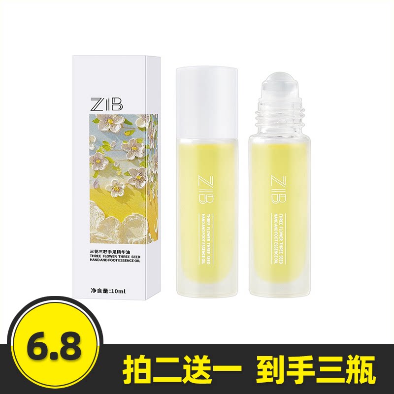 手部修护精华油防干裂ziB