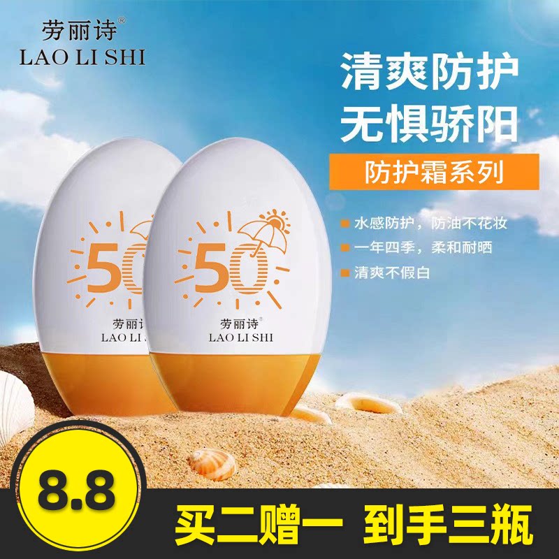 劳丽诗冰霜美肌防护霜