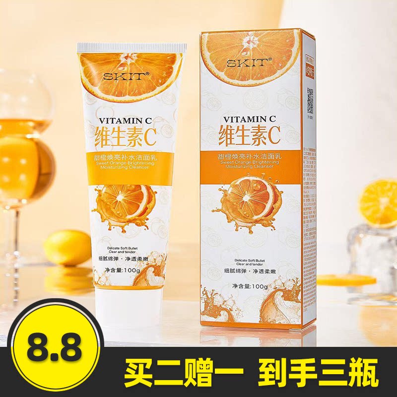 SKIT维生素C甜橙焕亮补水洁面乳