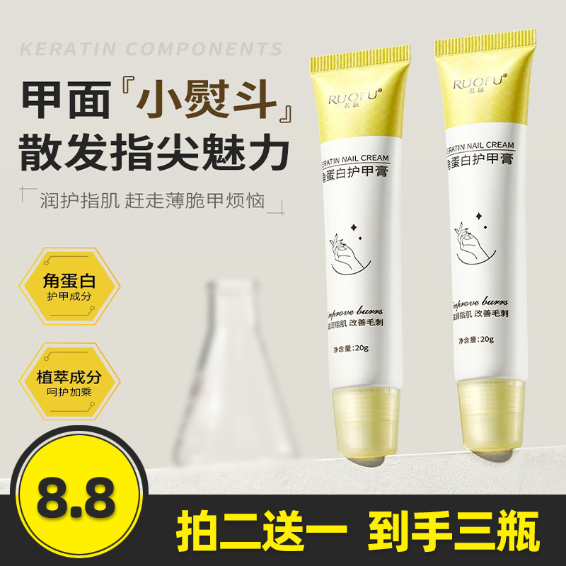 角蛋白护甲膏扶平倒刺维固甲面