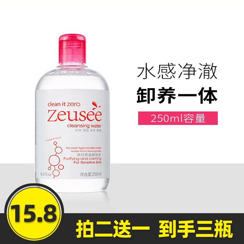 三合一清洁卸妆水500ml