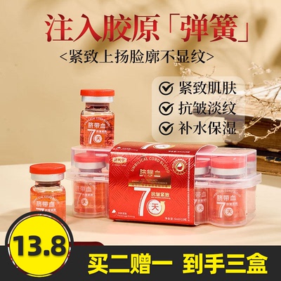 脐带血胶原抗皱紧致青春精华液