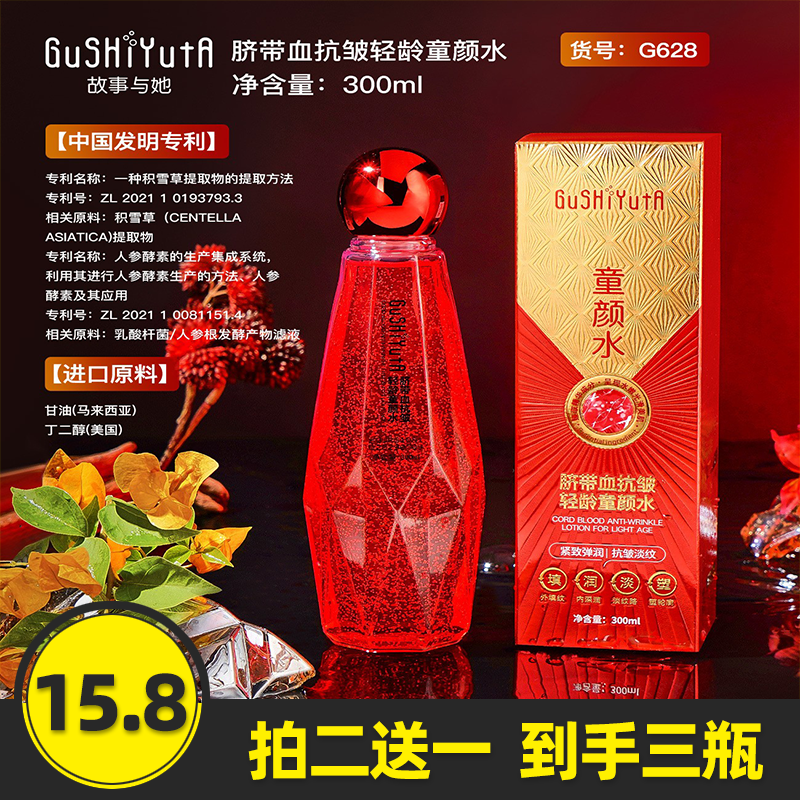 故事与她脐带血抗皱轻龄童颜水