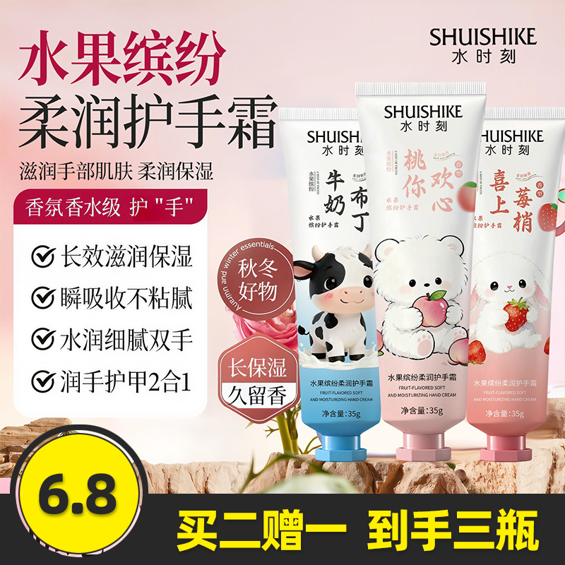 水果缤纷护手霜补水保湿