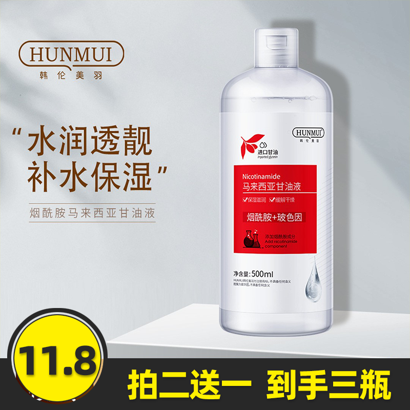 晒后修复精华液甘油补水保湿