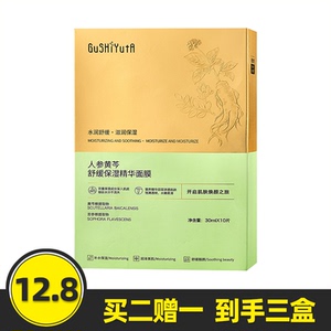 故事与她人参黄芩舒缓保湿精华面膜保湿修护敏感肌紧致抗皱淡纹