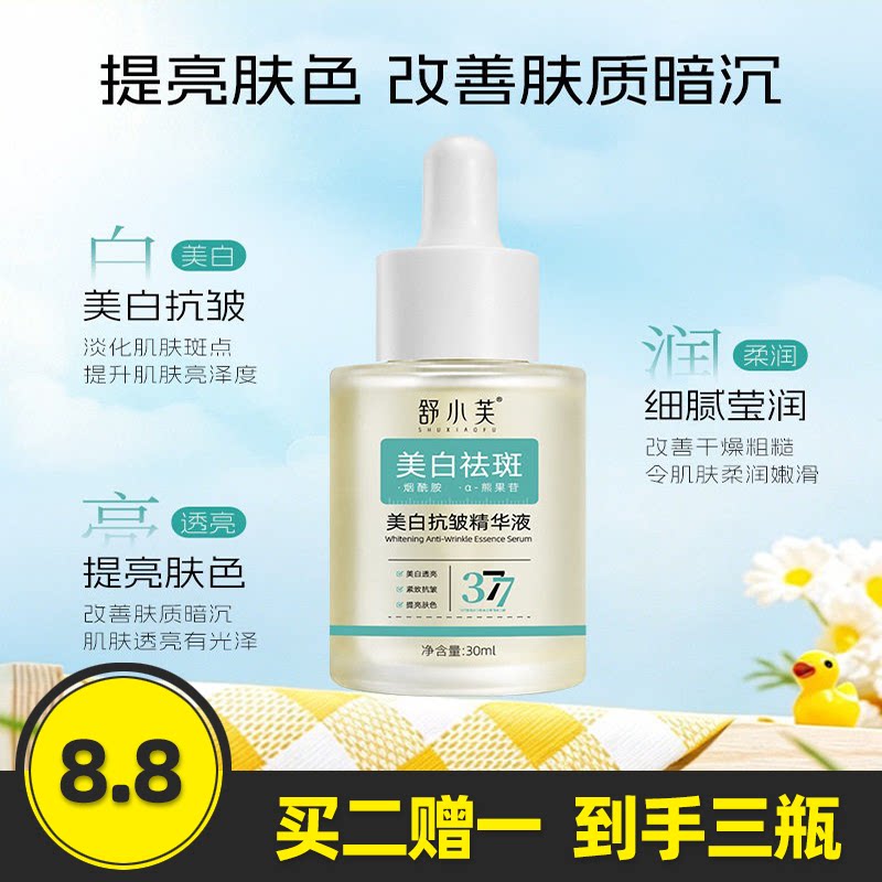 舒小芙SHUXIAOFU美白抗皱精华液