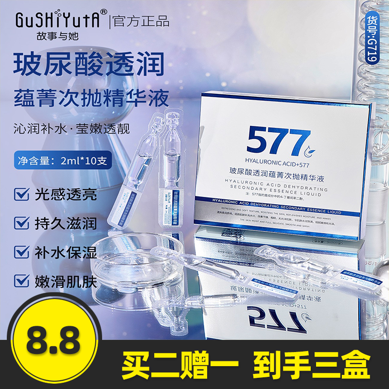 玻尿酸透润蕴菁次抛精华液
