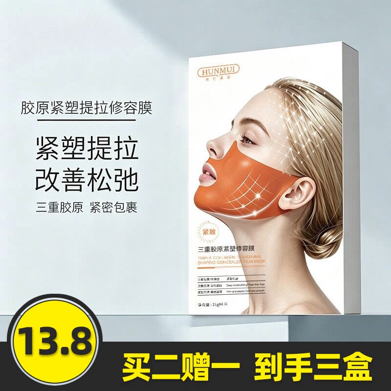 韩伦美羽三重胶原紧塑提拉面膜
