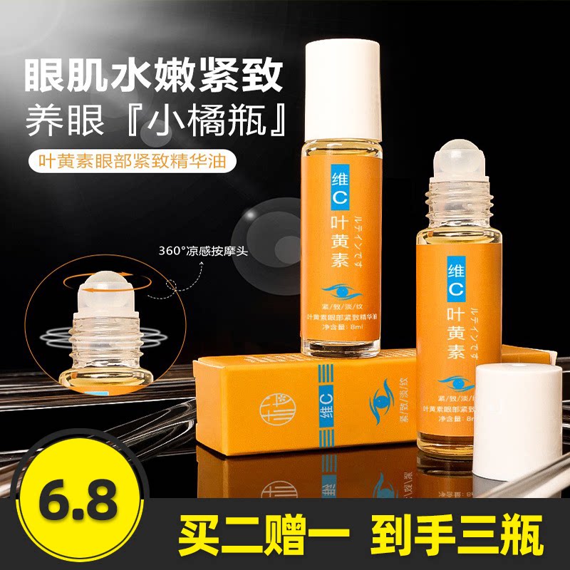 樱素肌叶黄素眼部紧致精华油