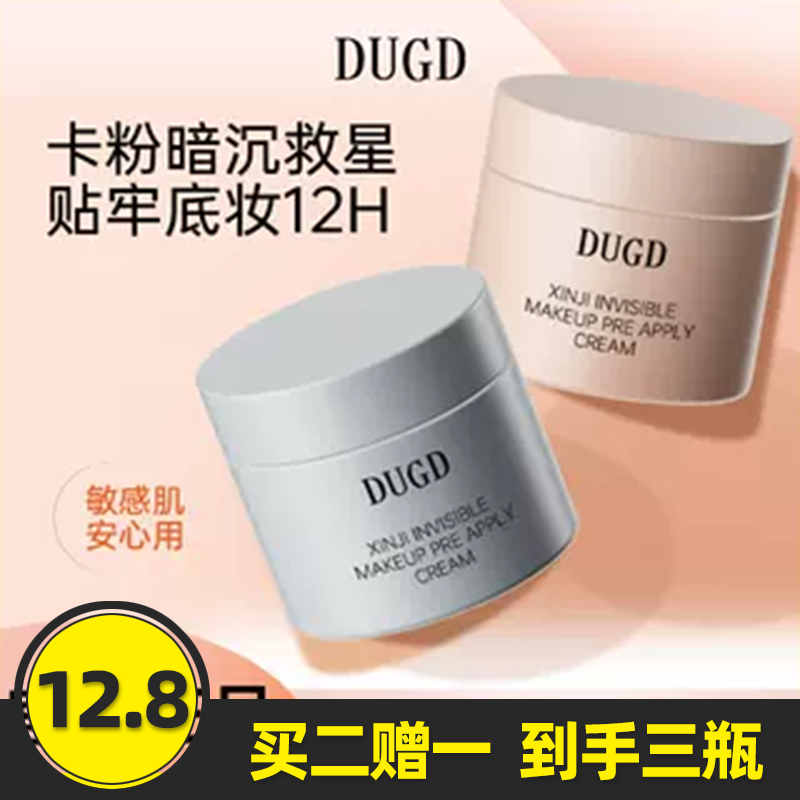 DUGD贴贴霜心机隐形贴贴霜