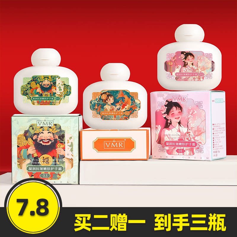 VMR 小胖墩护手霜凝润抗皱嫩肤护手霜香氛秋冬婚礼伴手礼回礼便携