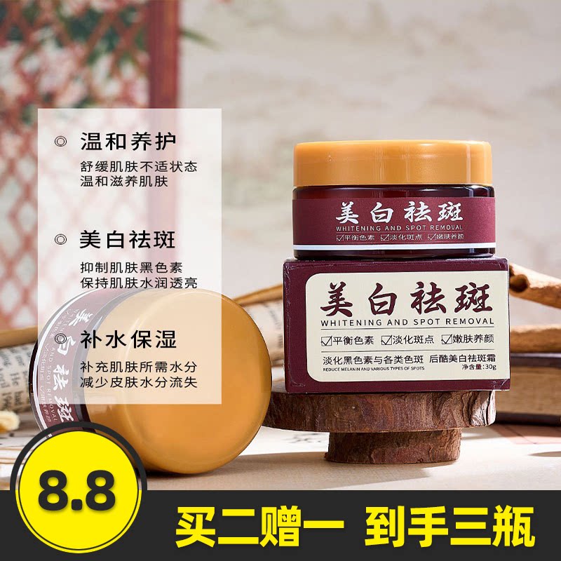 后酷美白祛斑霜淡化斑点