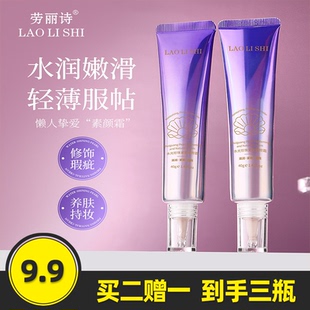劳丽诗水光珍珠紧致素颜霜提亮不假白防水防汗懒人素颜霜隔离遮瑕