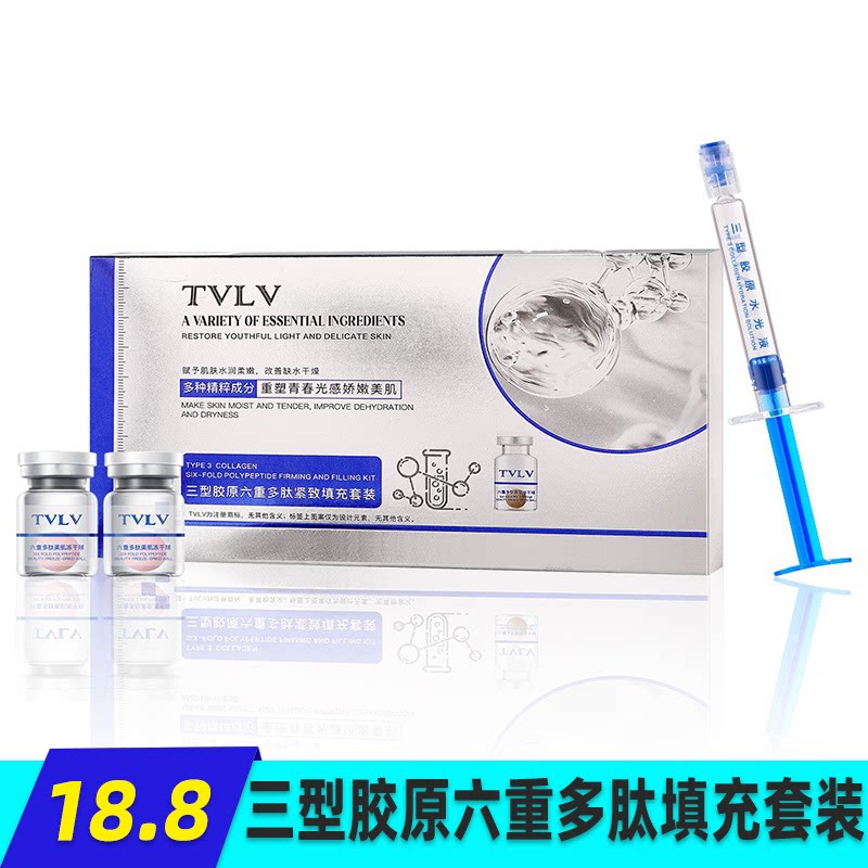 TVLV三型胶原六重多肽紧致填充水