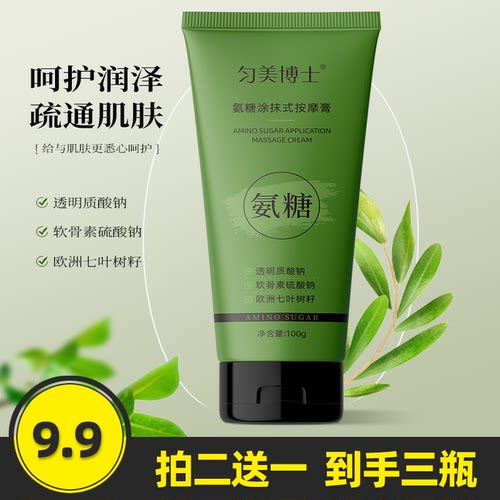 匀美博士氨糖涂抹式按摩膏