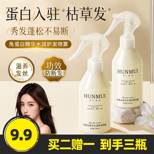韩伦美羽 角蛋白精华水光护发喷雾修复干枯毛躁烫染受损自然蓬松