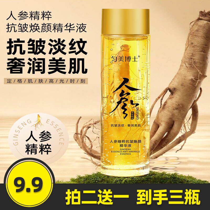 人参精粹淡纹抗皱精华精华油