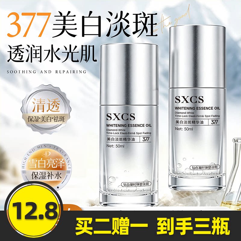 素秀臣氏美白精华油钻白凝时弹塑