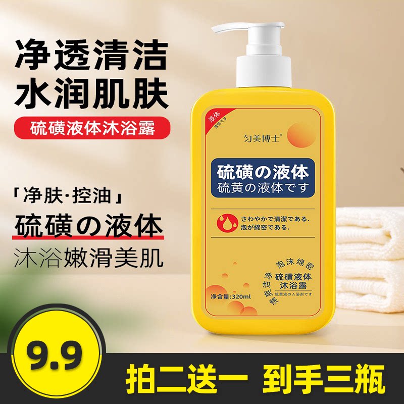 净螨沐浴露深层清洁控油