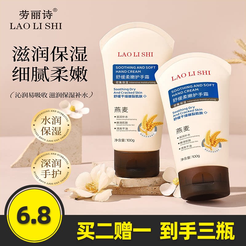 劳丽诗舒缓柔嫩燕麦护手霜