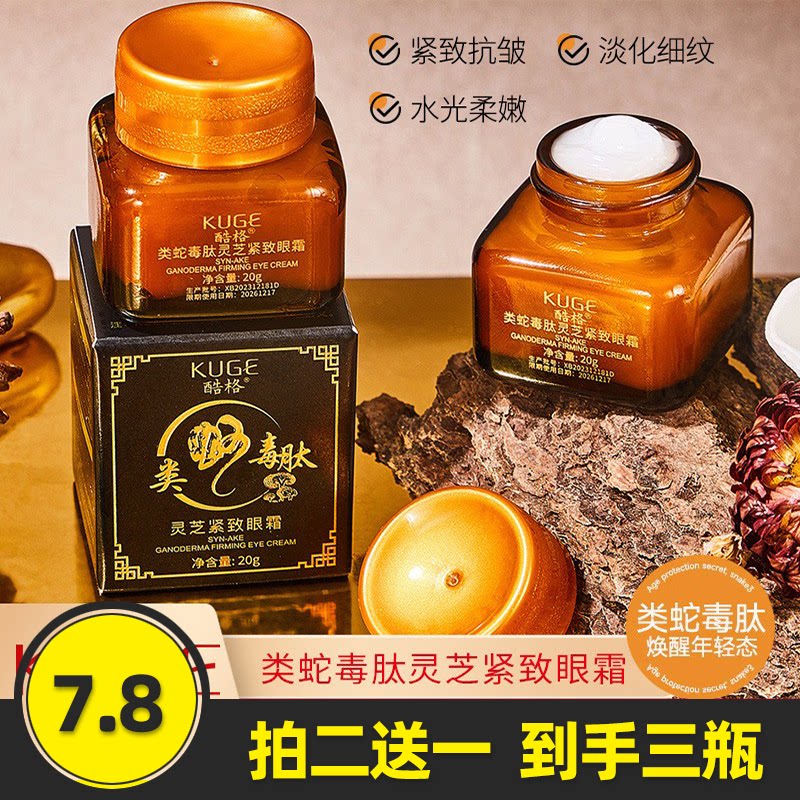 提拉淡纹补水小棕瓶眼霜