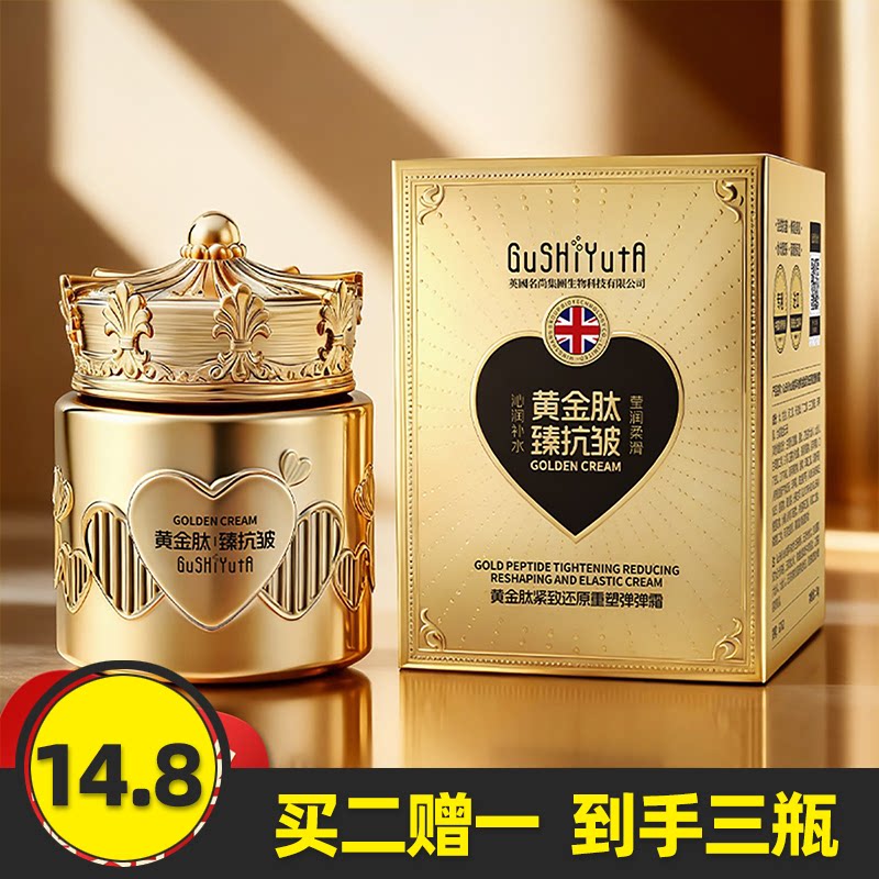 黄金肽紧致还原重塑弹弹霜
