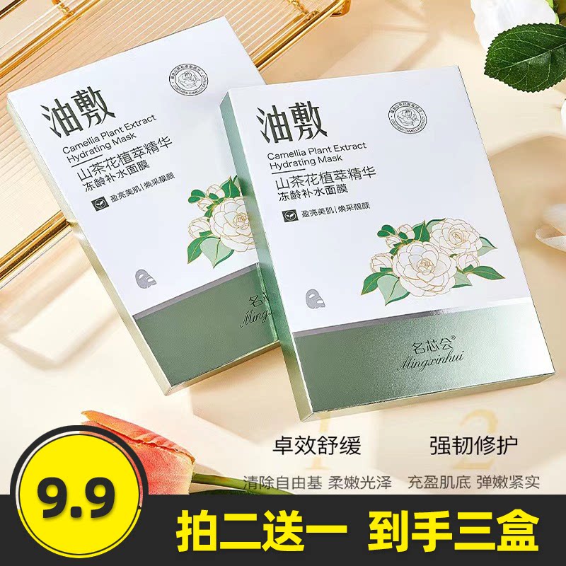 山茶花紧致补水油敷面膜