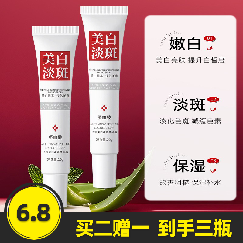 佰束美白淡斑精华霜20g