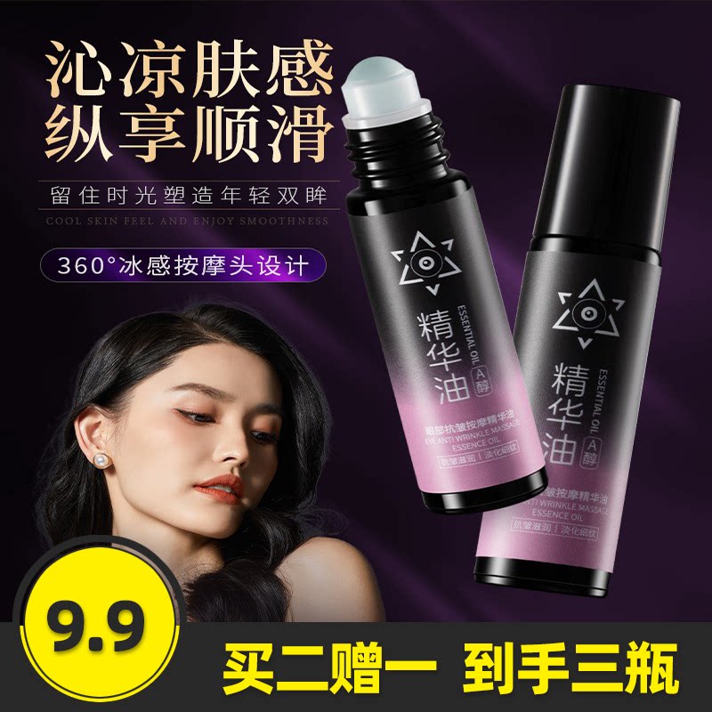 度美博士眼部抗皱按摩精华油