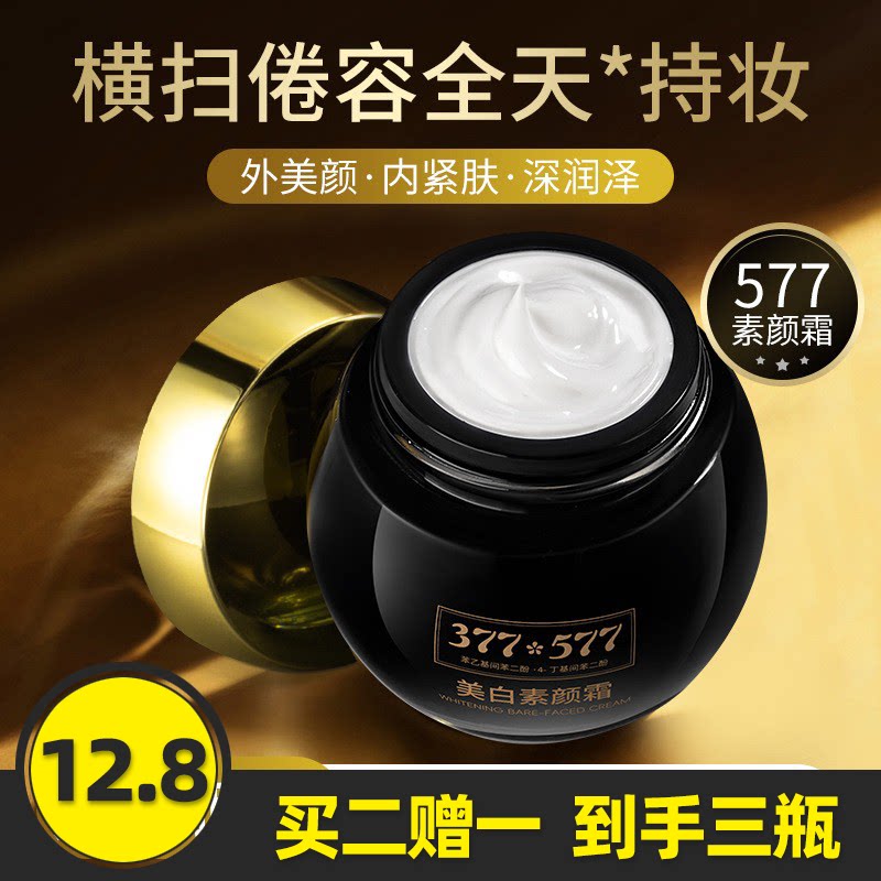 蜜诗影美白素颜霜自然修容