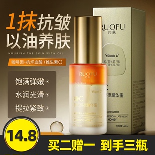 若肤维C美式 滋养以油养肤面部精华油 熬夜精华蜜紧致抗皱淡纹保湿