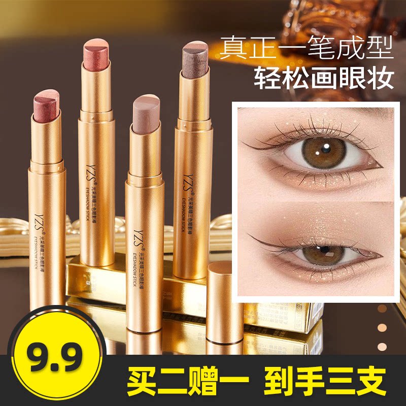 细腻渐变闪粉懒人新手眼影棒